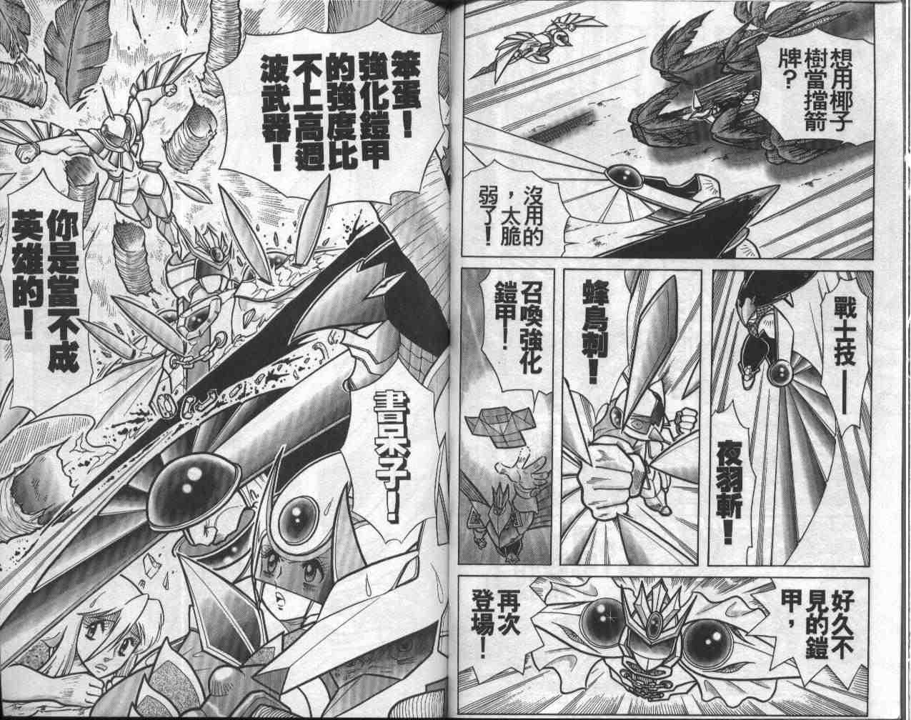 《折纸战士》漫画最新章节第8卷免费下拉式在线观看章节第【55】张图片