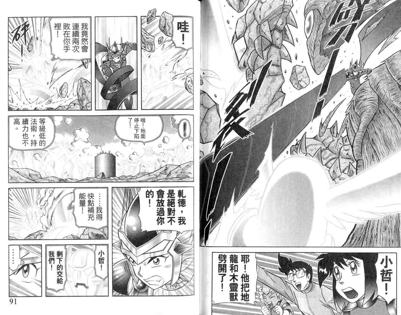 《折纸战士》漫画最新章节第22卷免费下拉式在线观看章节第【48】张图片