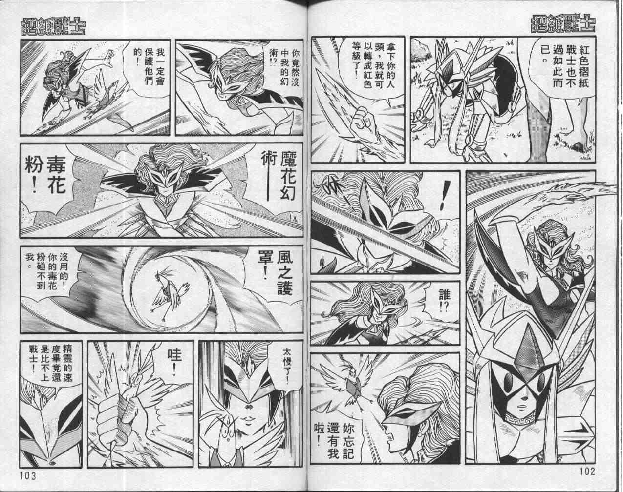 《折纸战士》漫画最新章节第1卷免费下拉式在线观看章节第【52】张图片