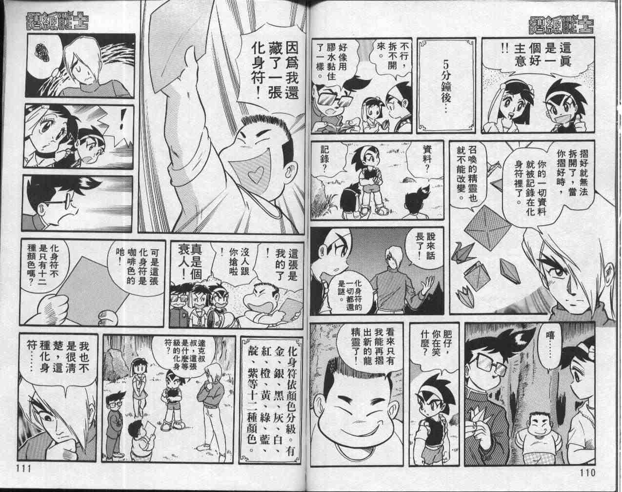 《折纸战士》漫画最新章节第1卷免费下拉式在线观看章节第【56】张图片