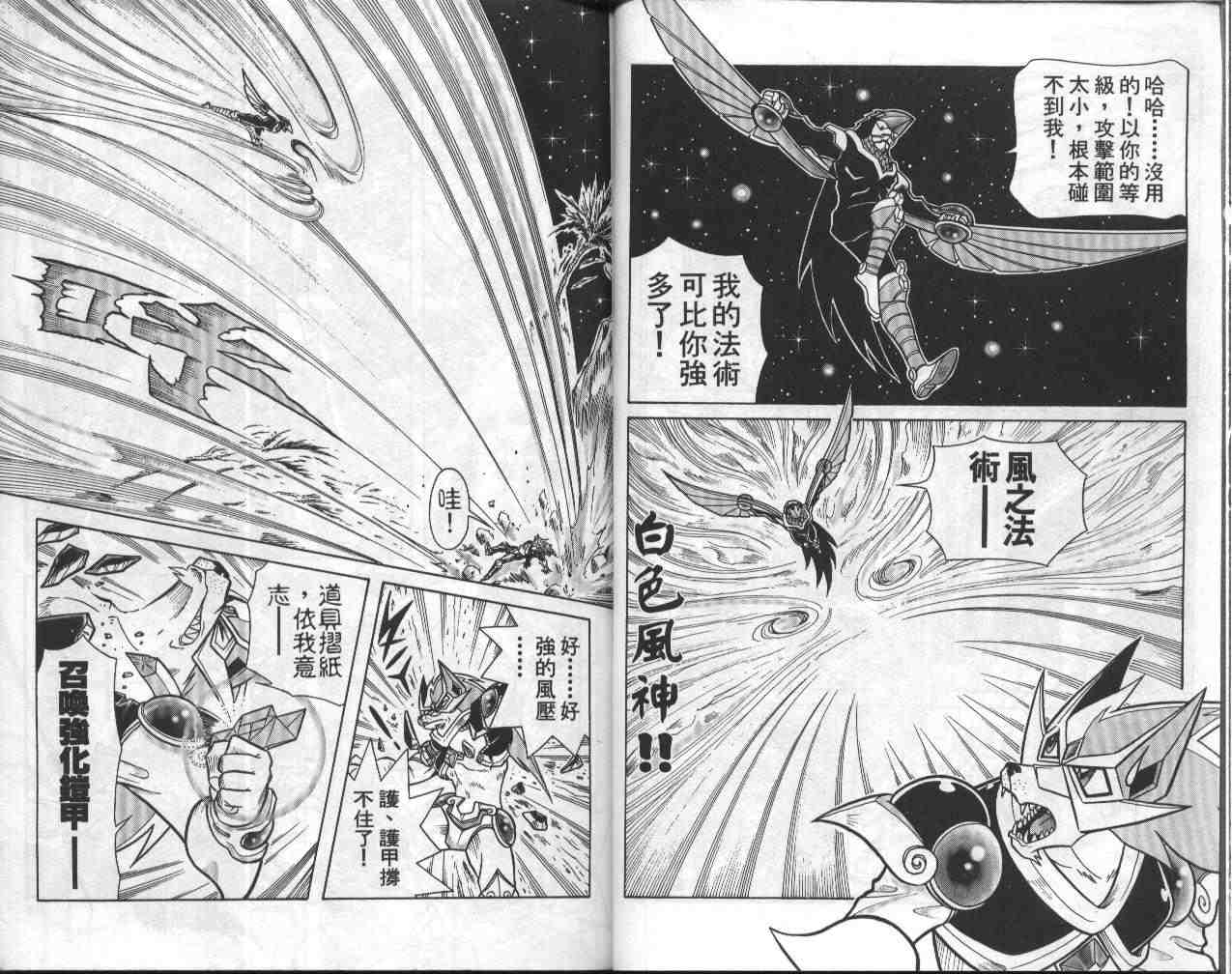 《折纸战士》漫画最新章节第8卷免费下拉式在线观看章节第【24】张图片