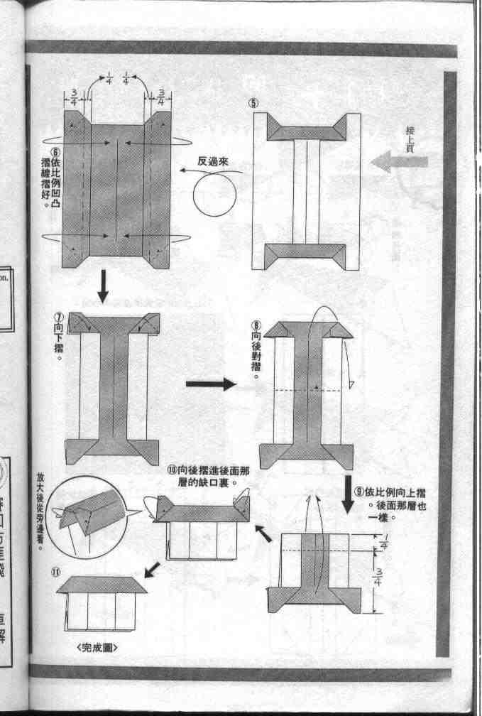 《折纸战士》漫画最新章节第9卷免费下拉式在线观看章节第【78】张图片