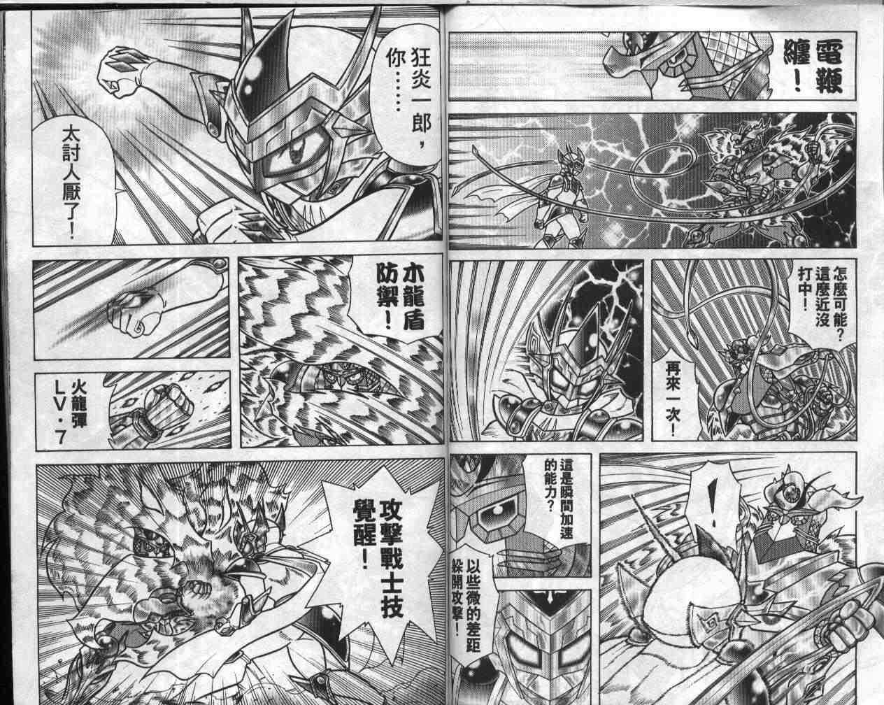 《折纸战士》漫画最新章节第18卷免费下拉式在线观看章节第【55】张图片