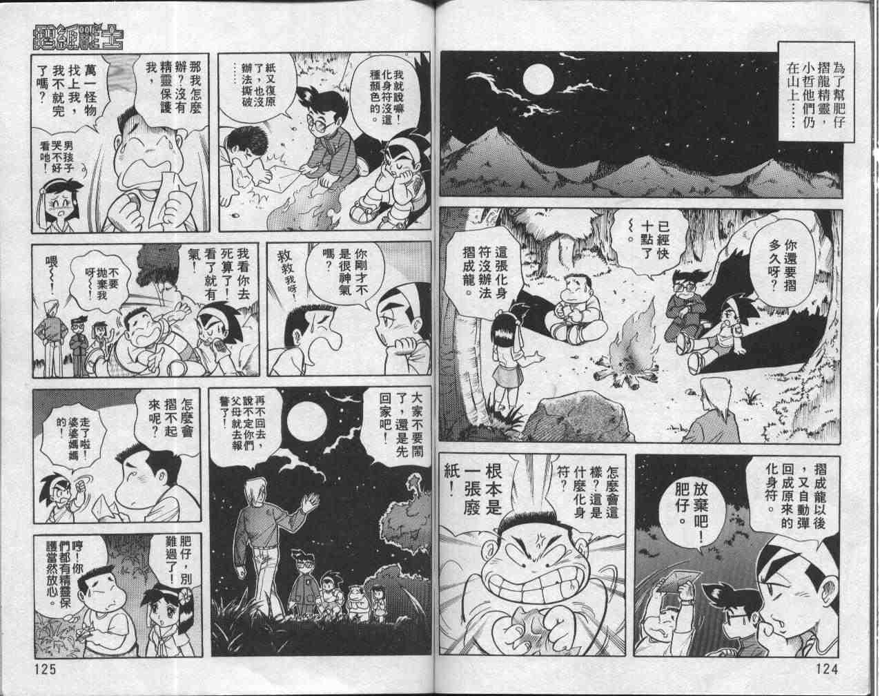 《折纸战士》漫画最新章节第1卷免费下拉式在线观看章节第【62】张图片