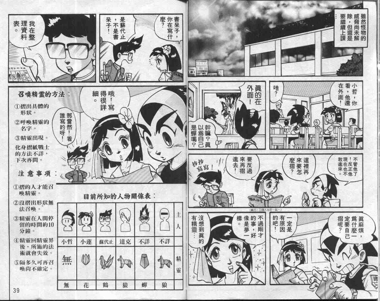 《折纸战士》漫画最新章节第1卷免费下拉式在线观看章节第【20】张图片