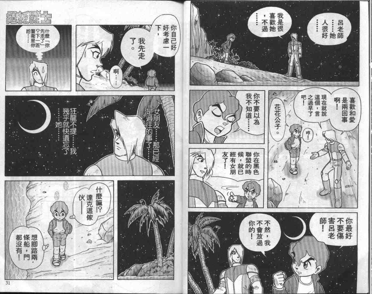 《折纸战士》漫画最新章节第8卷免费下拉式在线观看章节第【16】张图片