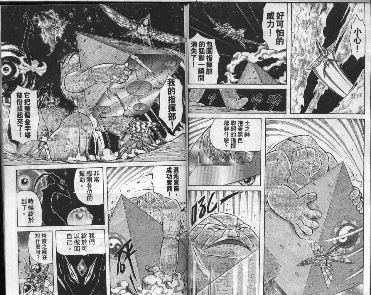 《折纸战士》漫画最新章节第18卷免费下拉式在线观看章节第【43】张图片