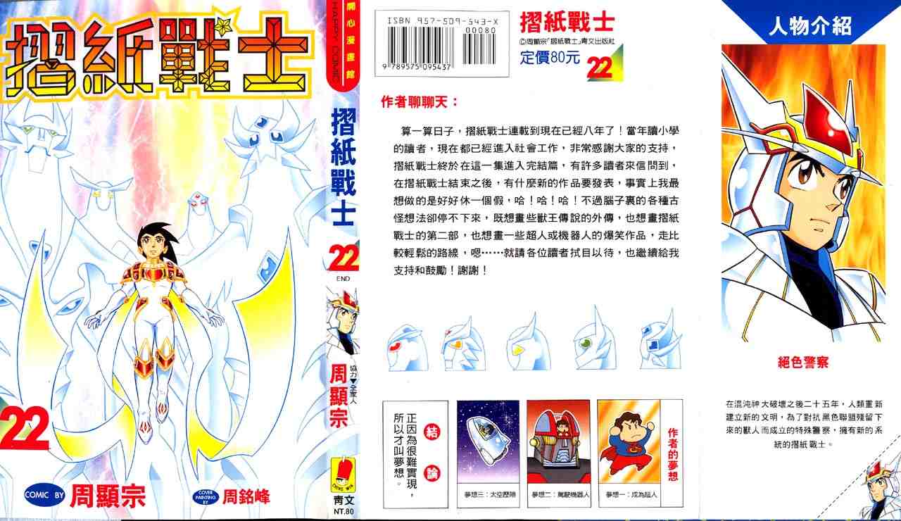 《折纸战士》漫画最新章节第22卷免费下拉式在线观看章节第【1】张图片