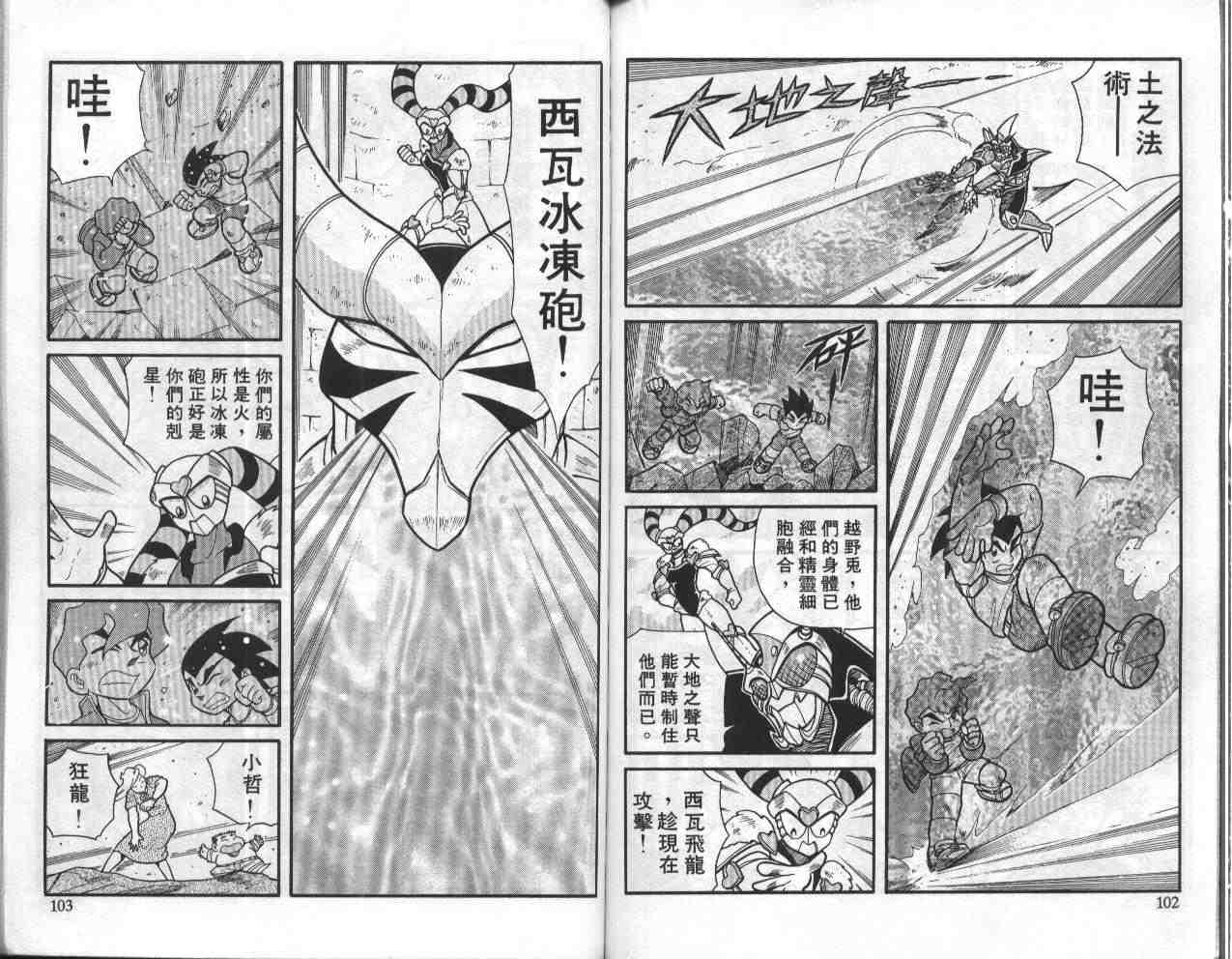 《折纸战士》漫画最新章节第4卷免费下拉式在线观看章节第【52】张图片