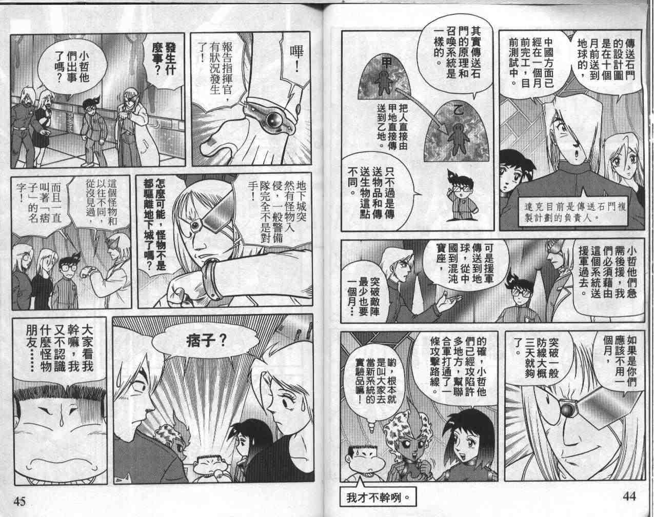 《折纸战士》漫画最新章节第19卷免费下拉式在线观看章节第【23】张图片