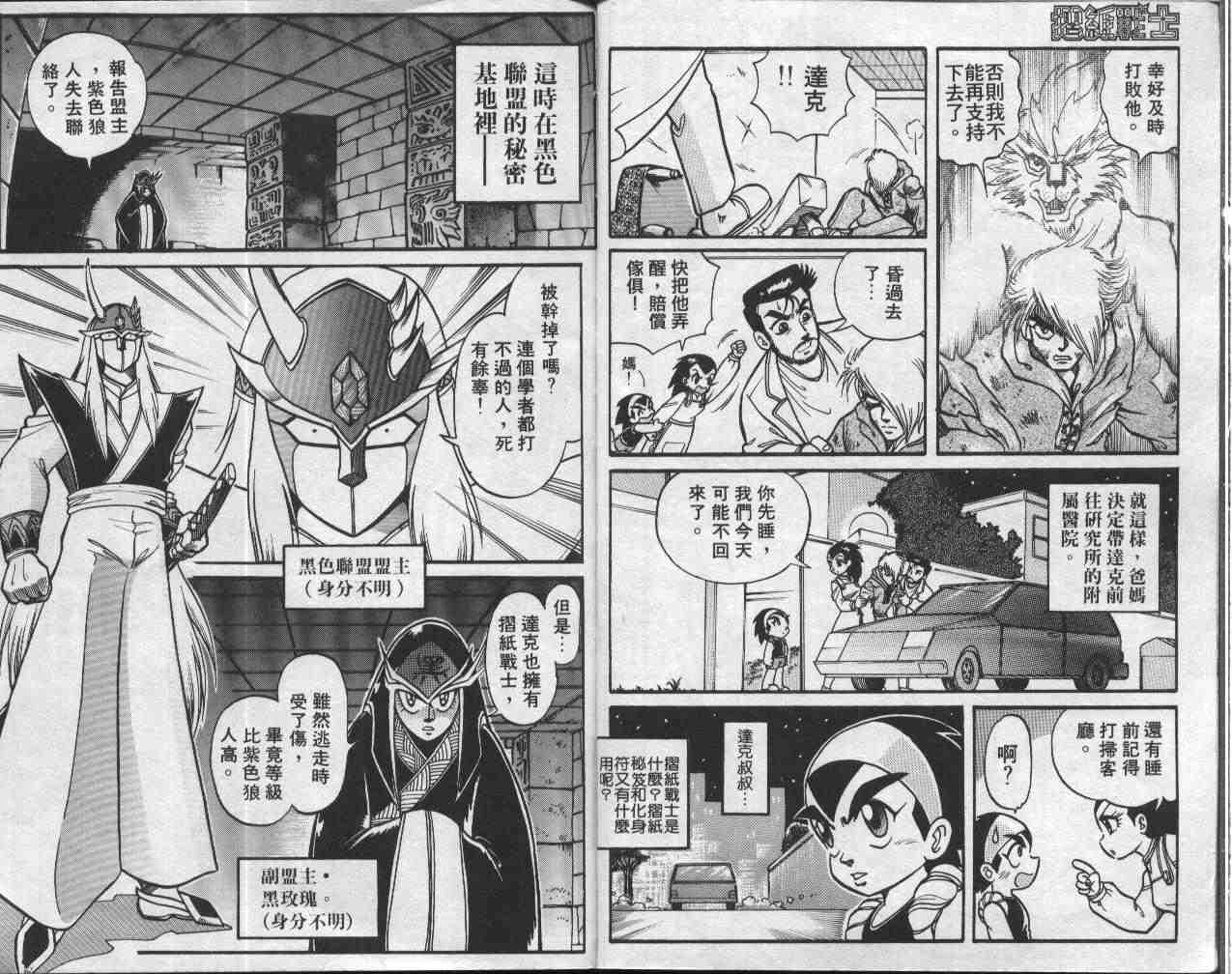《折纸战士》漫画最新章节第1卷免费下拉式在线观看章节第【9】张图片