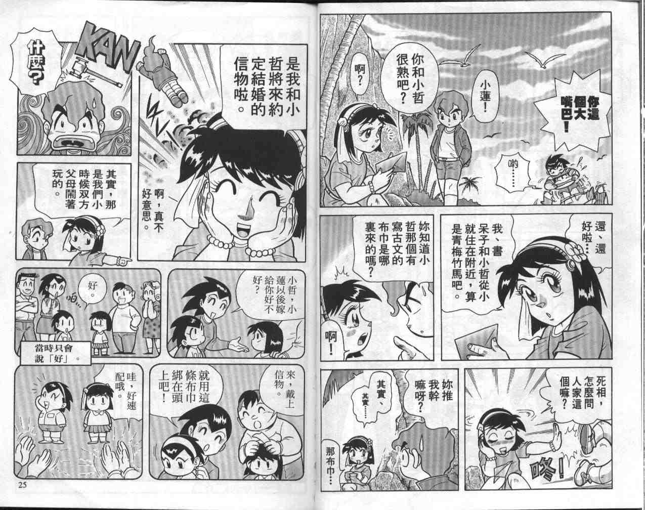 《折纸战士》漫画最新章节第8卷免费下拉式在线观看章节第【13】张图片