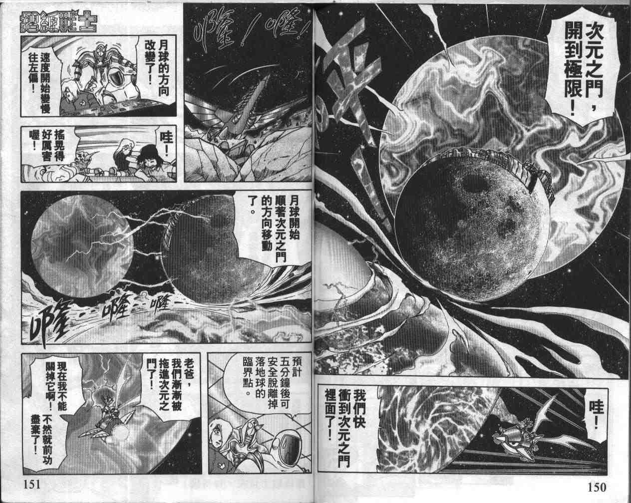 《折纸战士》漫画最新章节第18卷免费下拉式在线观看章节第【75】张图片