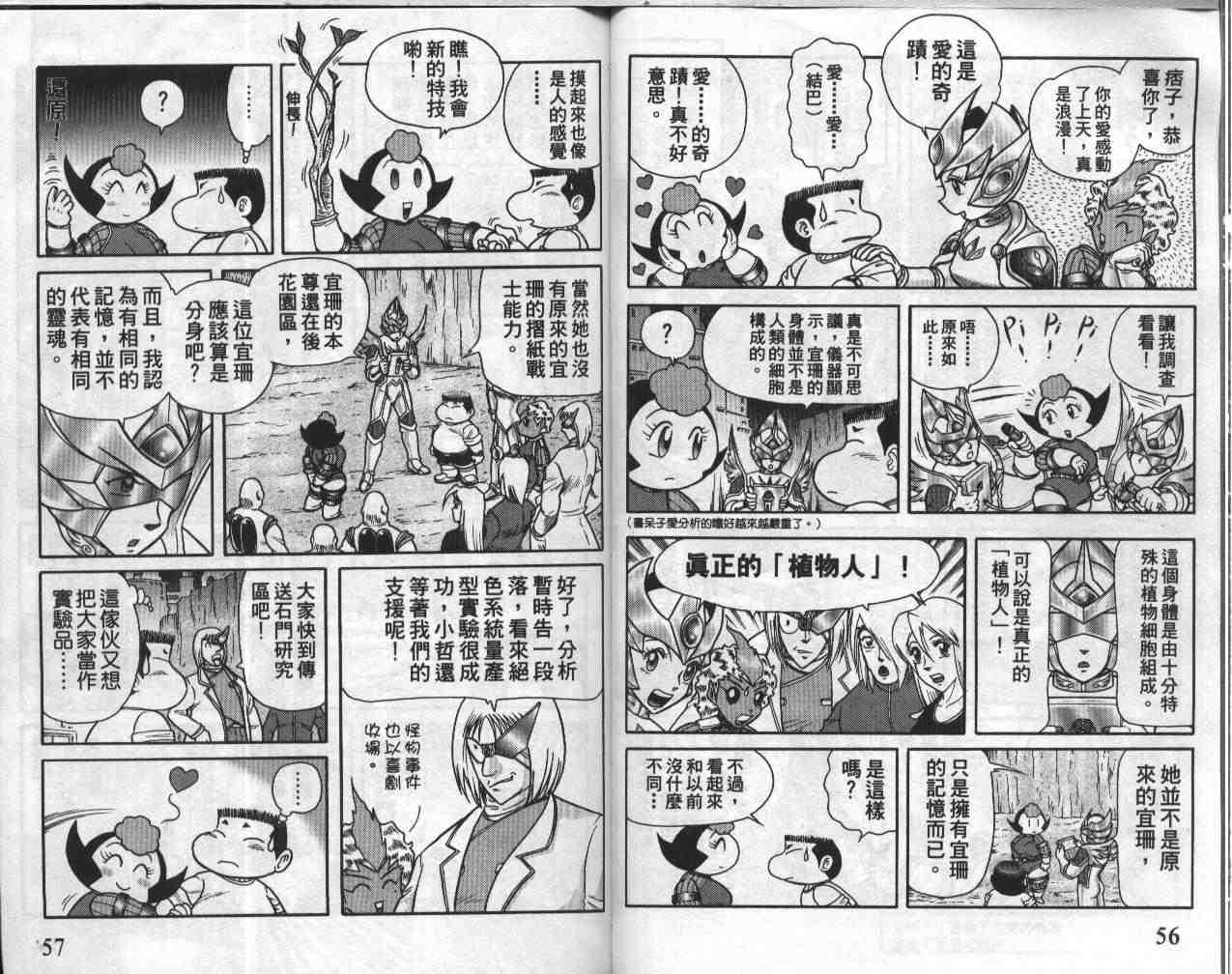 《折纸战士》漫画最新章节第19卷免费下拉式在线观看章节第【29】张图片