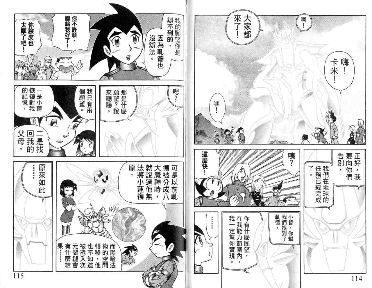 《折纸战士》漫画最新章节第22卷免费下拉式在线观看章节第【59】张图片