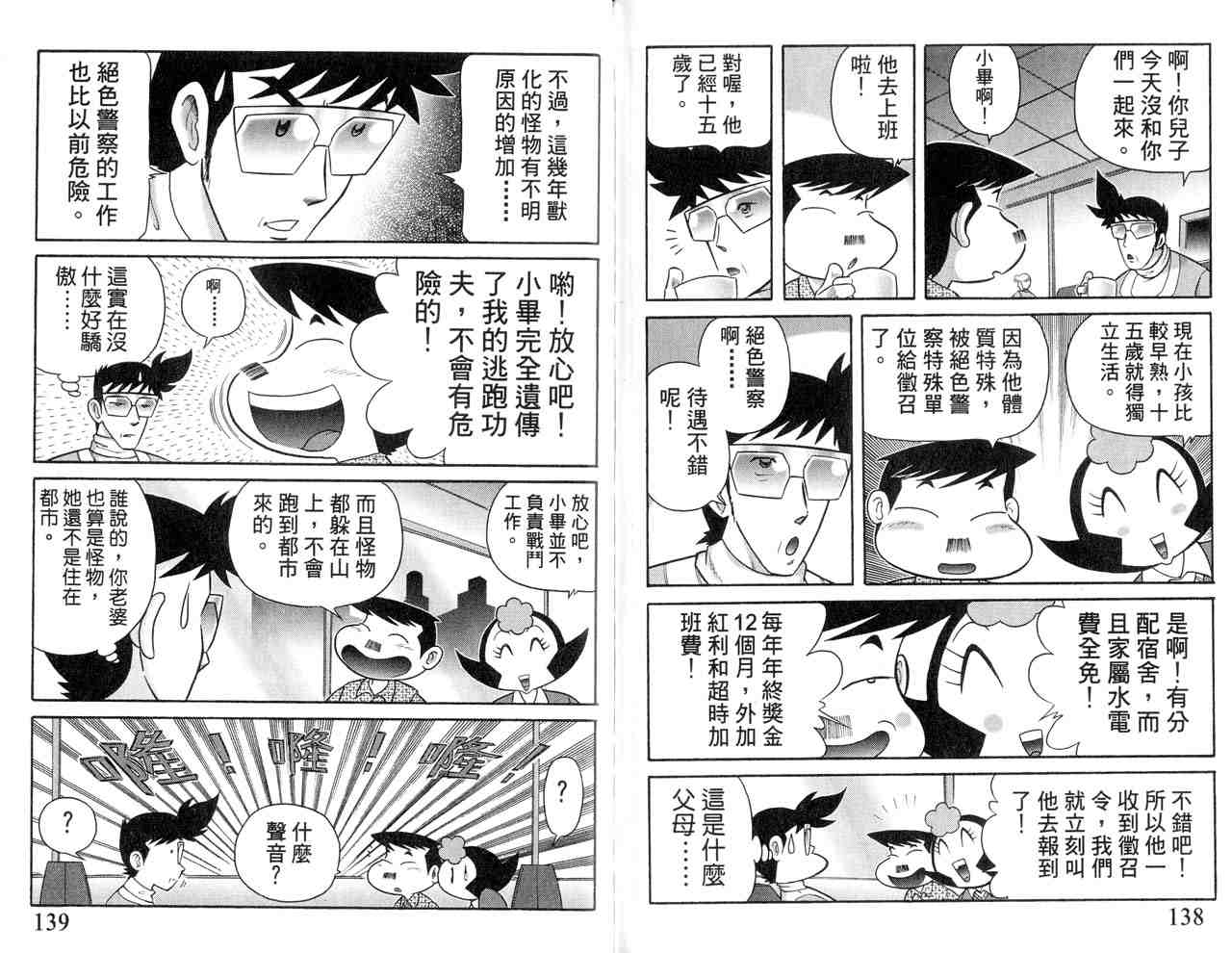 《折纸战士》漫画最新章节第22卷免费下拉式在线观看章节第【71】张图片