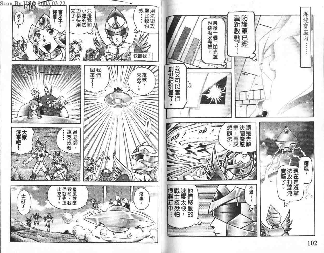 《折纸战士》漫画最新章节第20卷免费下拉式在线观看章节第【52】张图片