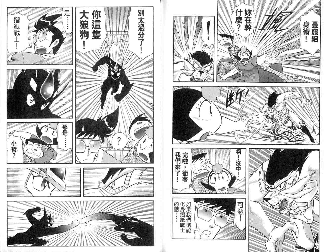 《折纸战士》漫画最新章节第22卷免费下拉式在线观看章节第【73】张图片