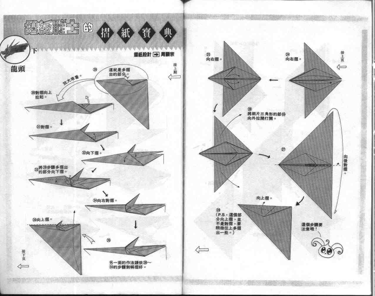 《折纸战士》漫画最新章节第8卷免费下拉式在线观看章节第【75】张图片