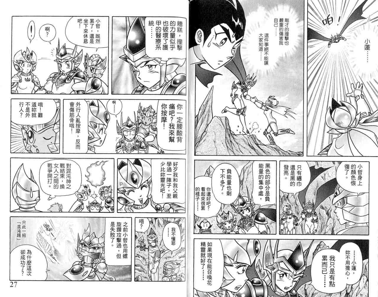 《折纸战士》漫画最新章节第22卷免费下拉式在线观看章节第【16】张图片