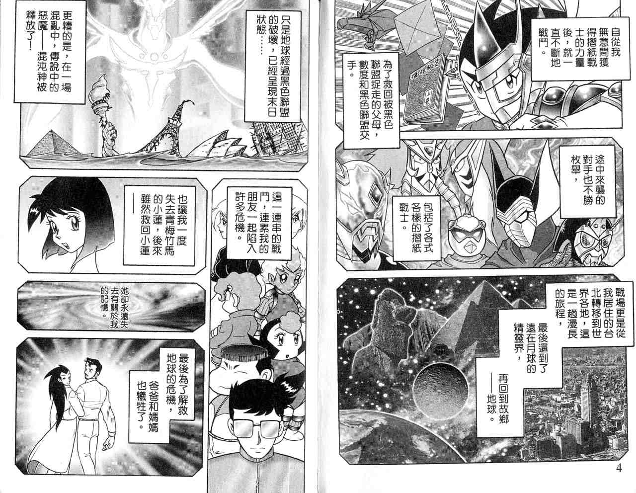 《折纸战士》漫画最新章节第22卷免费下拉式在线观看章节第【5】张图片