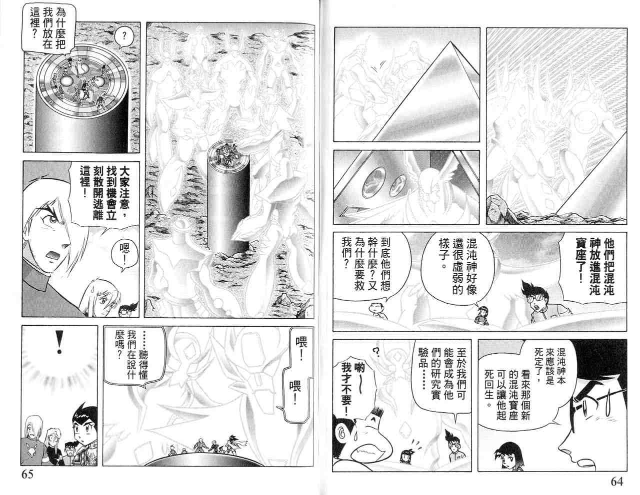 《折纸战士》漫画最新章节第22卷免费下拉式在线观看章节第【35】张图片