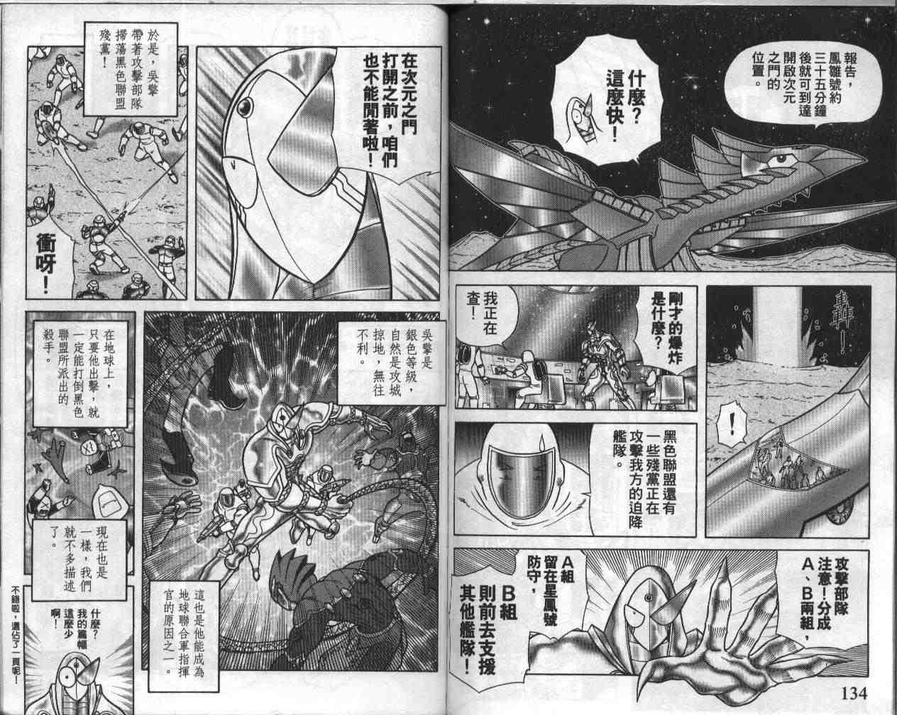 《折纸战士》漫画最新章节第18卷免费下拉式在线观看章节第【67】张图片