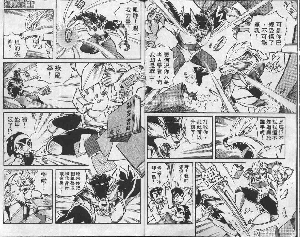 《折纸战士》漫画最新章节第1卷免费下拉式在线观看章节第【7】张图片