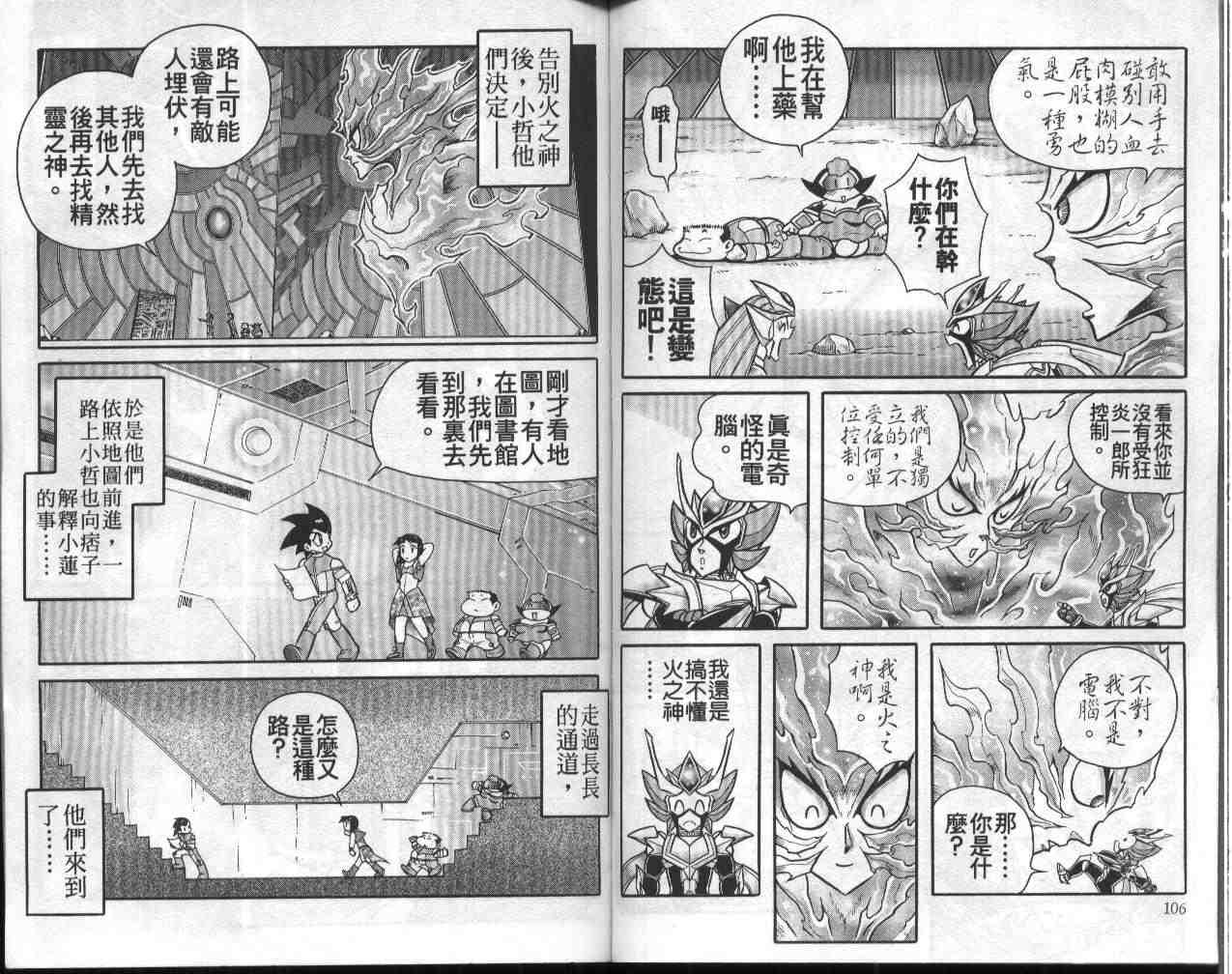 《折纸战士》漫画最新章节第12卷免费下拉式在线观看章节第【54】张图片