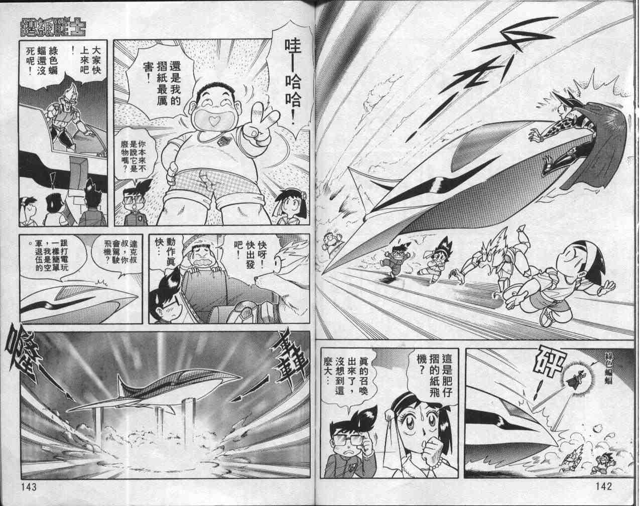 《折纸战士》漫画最新章节第1卷免费下拉式在线观看章节第【71】张图片