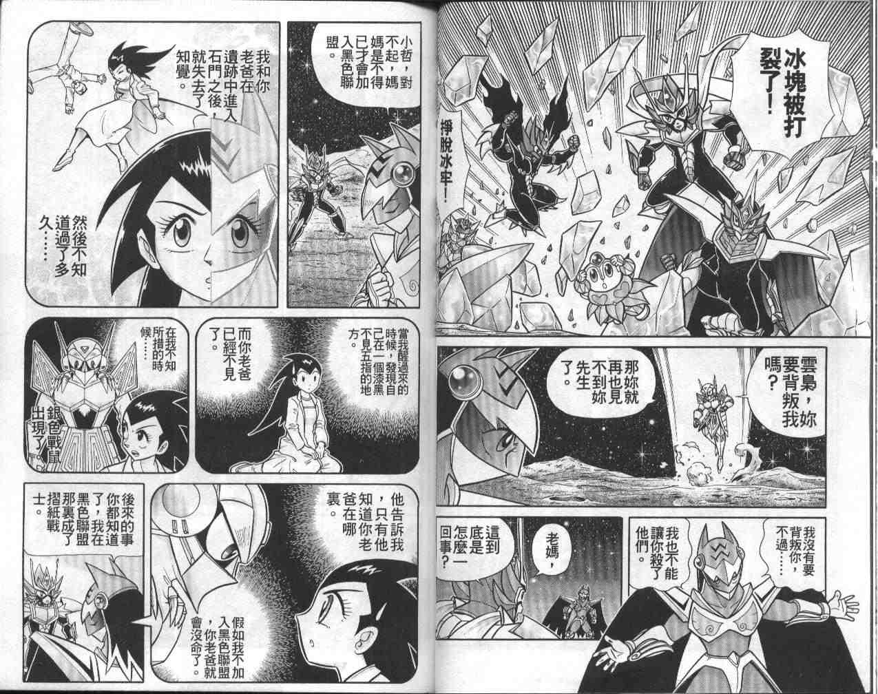 《折纸战士》漫画最新章节第13卷免费下拉式在线观看章节第【32】张图片