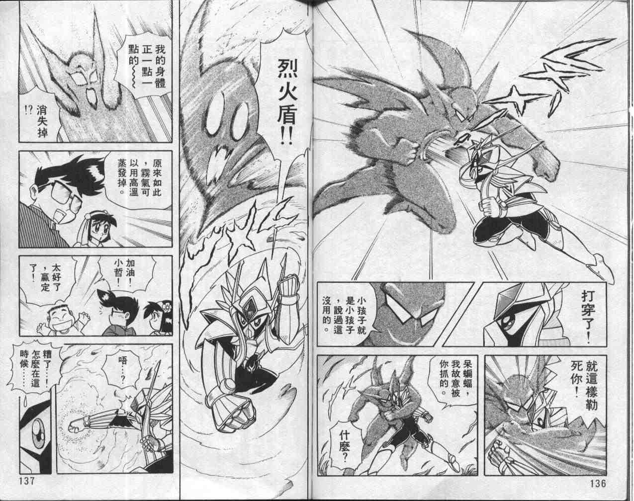 《折纸战士》漫画最新章节第1卷免费下拉式在线观看章节第【68】张图片