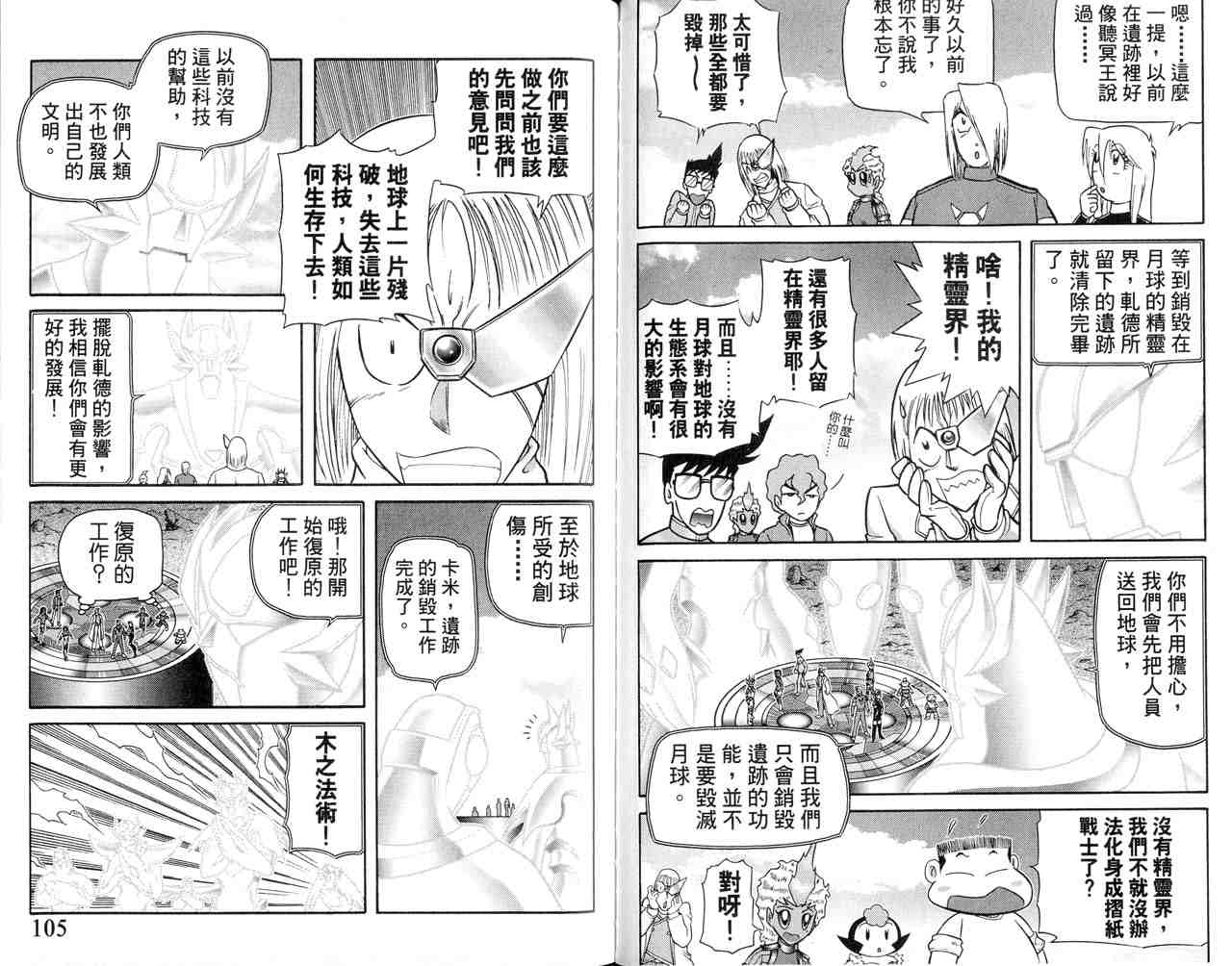 《折纸战士》漫画最新章节第22卷免费下拉式在线观看章节第【55】张图片