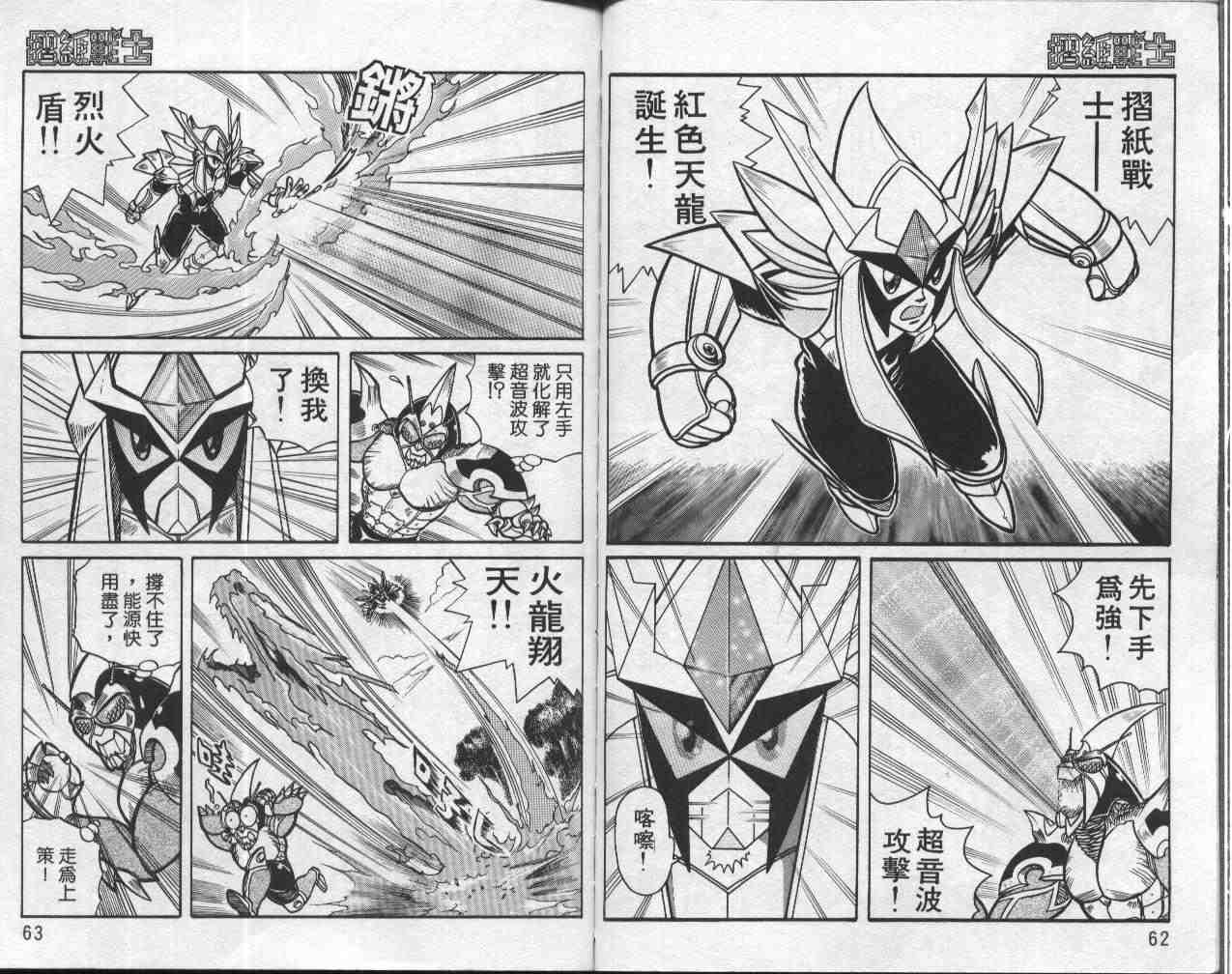 《折纸战士》漫画最新章节第1卷免费下拉式在线观看章节第【32】张图片