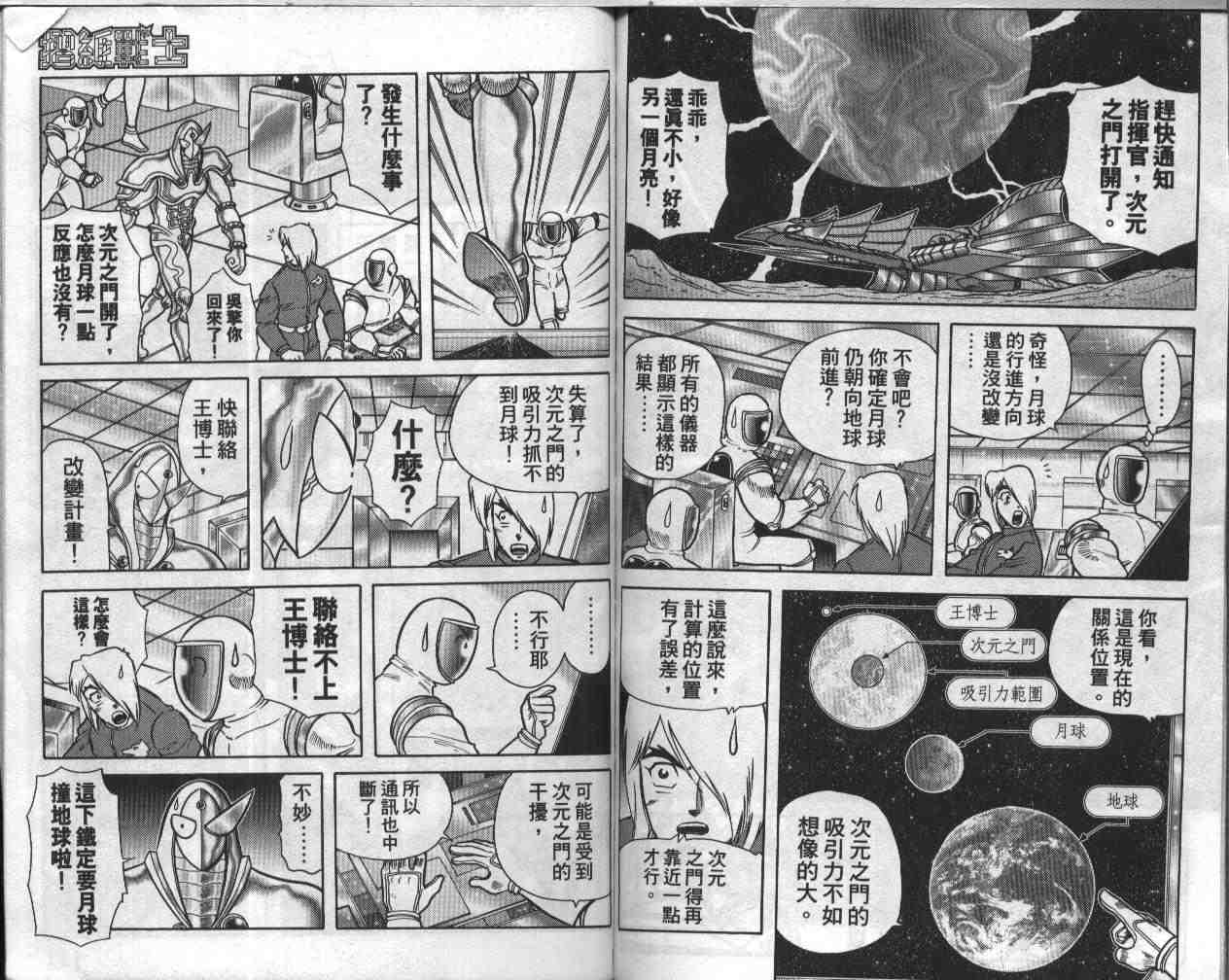 《折纸战士》漫画最新章节第18卷免费下拉式在线观看章节第【71】张图片