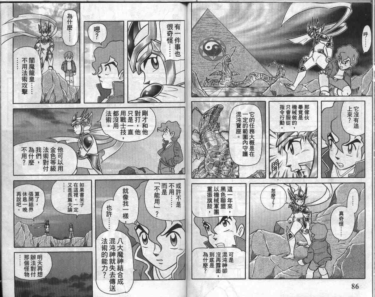 《折纸战士》漫画最新章节第19卷免费下拉式在线观看章节第【44】张图片