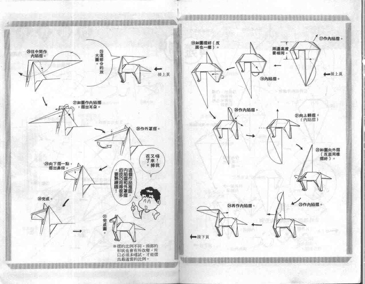 《折纸战士》漫画最新章节第4卷免费下拉式在线观看章节第【81】张图片