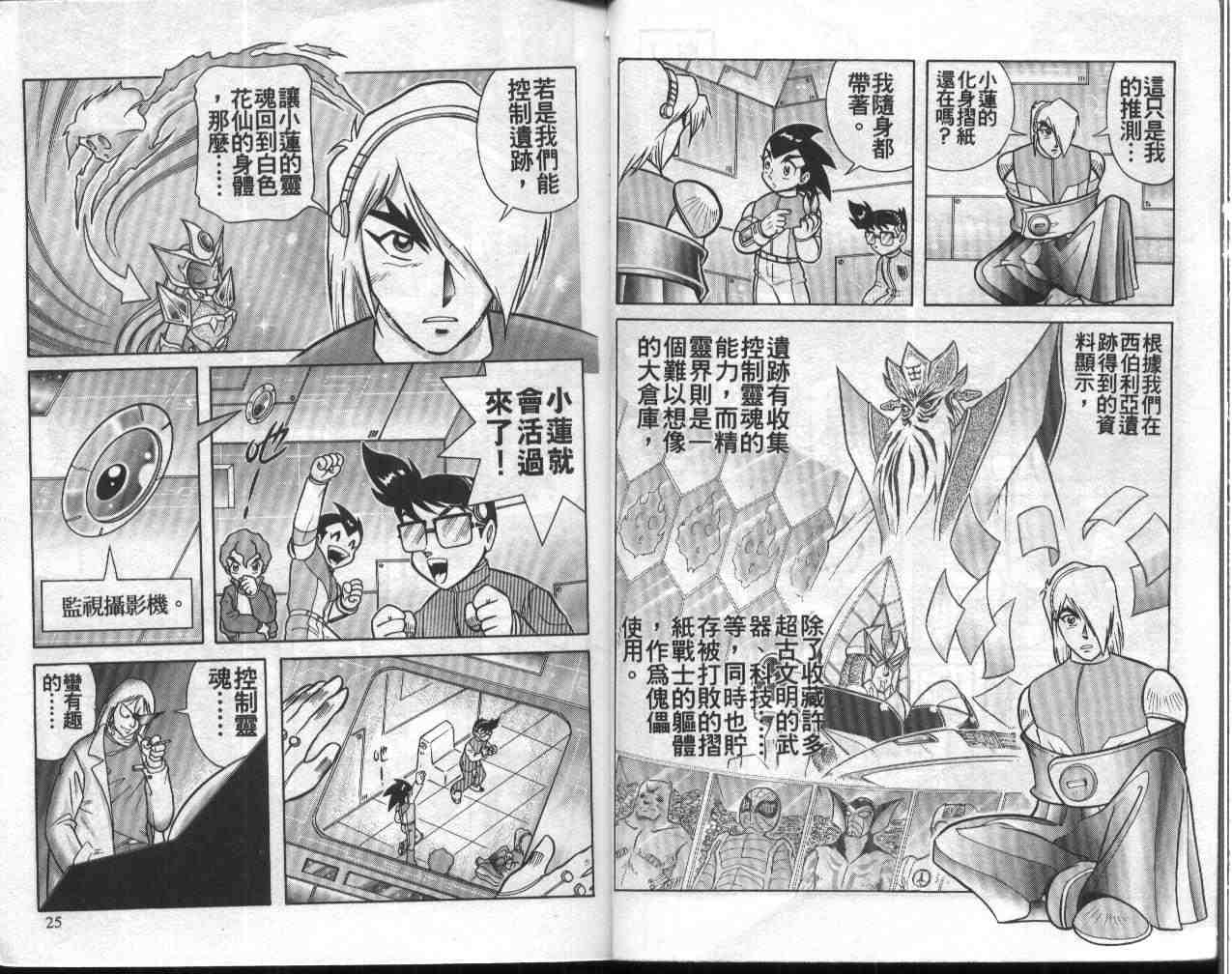 《折纸战士》漫画最新章节第11卷免费下拉式在线观看章节第【13】张图片