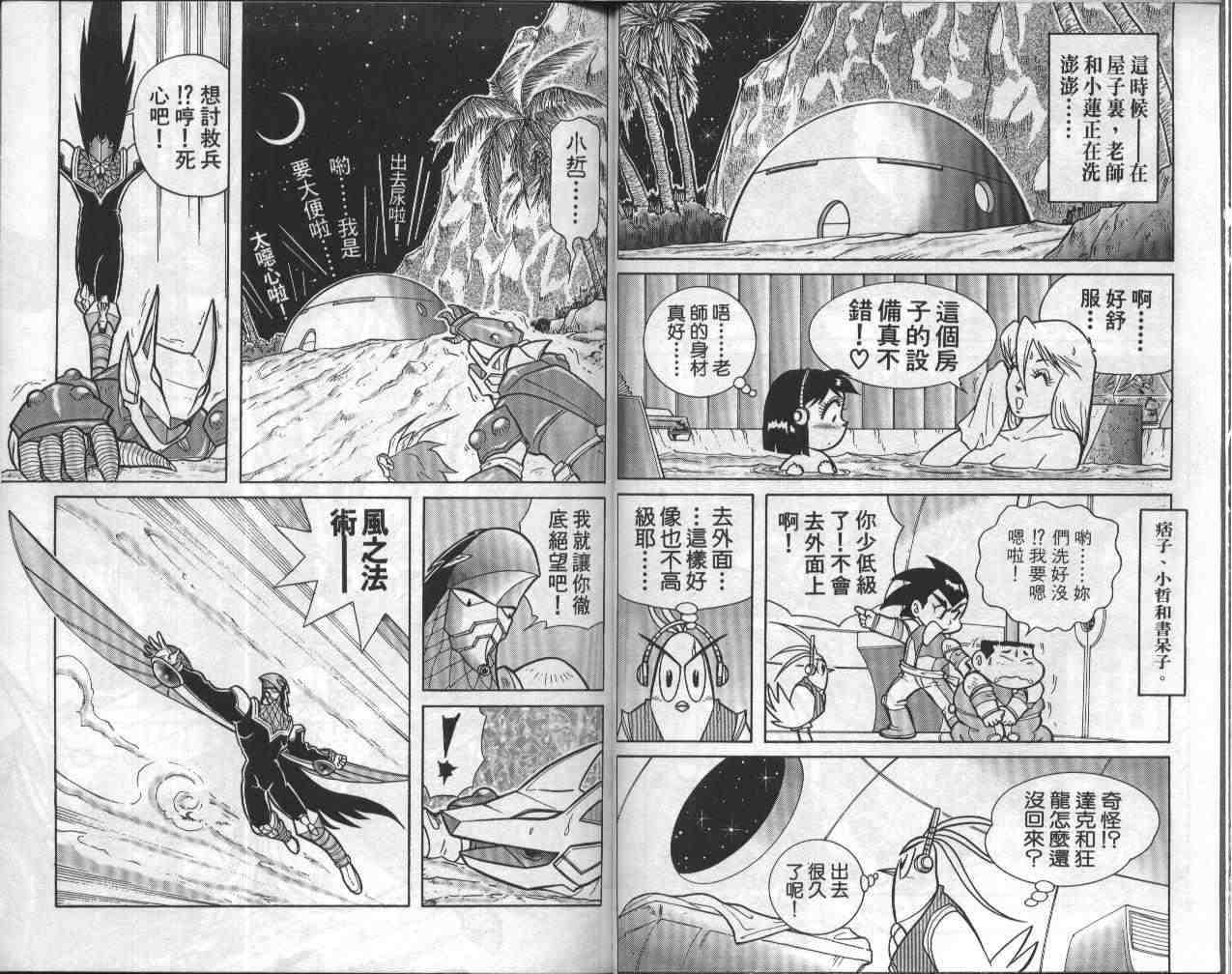 《折纸战士》漫画最新章节第8卷免费下拉式在线观看章节第【28】张图片