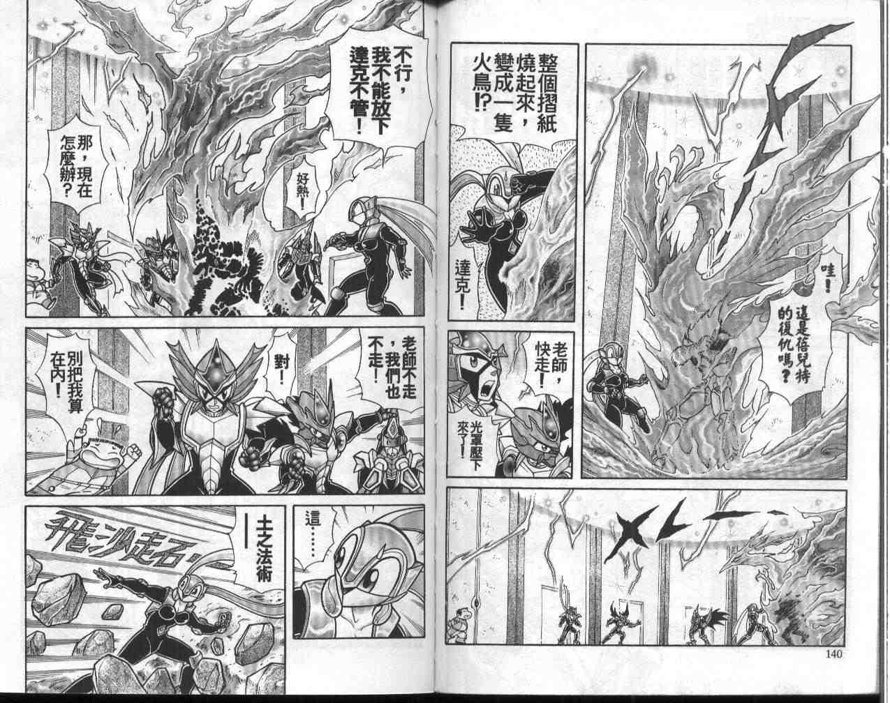 《折纸战士》漫画最新章节第11卷免费下拉式在线观看章节第【70】张图片