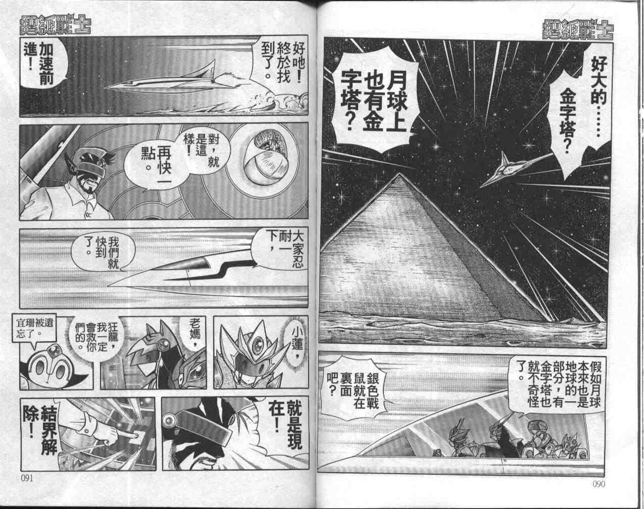 《折纸战士》漫画最新章节第13卷免费下拉式在线观看章节第【46】张图片