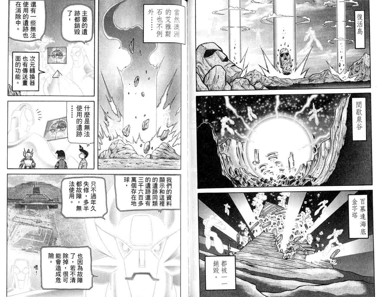 《折纸战士》漫画最新章节第22卷免费下拉式在线观看章节第【54】张图片