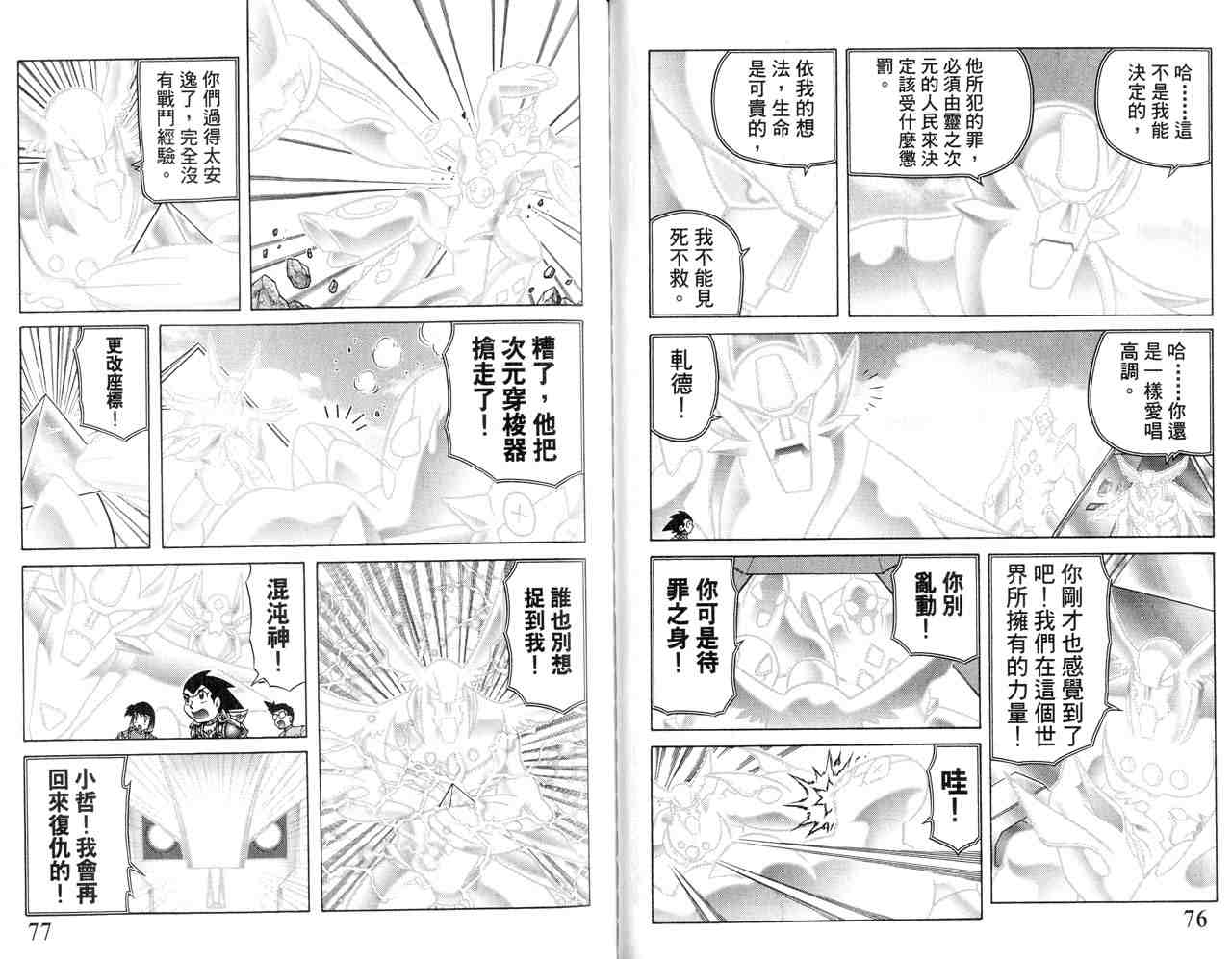 《折纸战士》漫画最新章节第22卷免费下拉式在线观看章节第【41】张图片