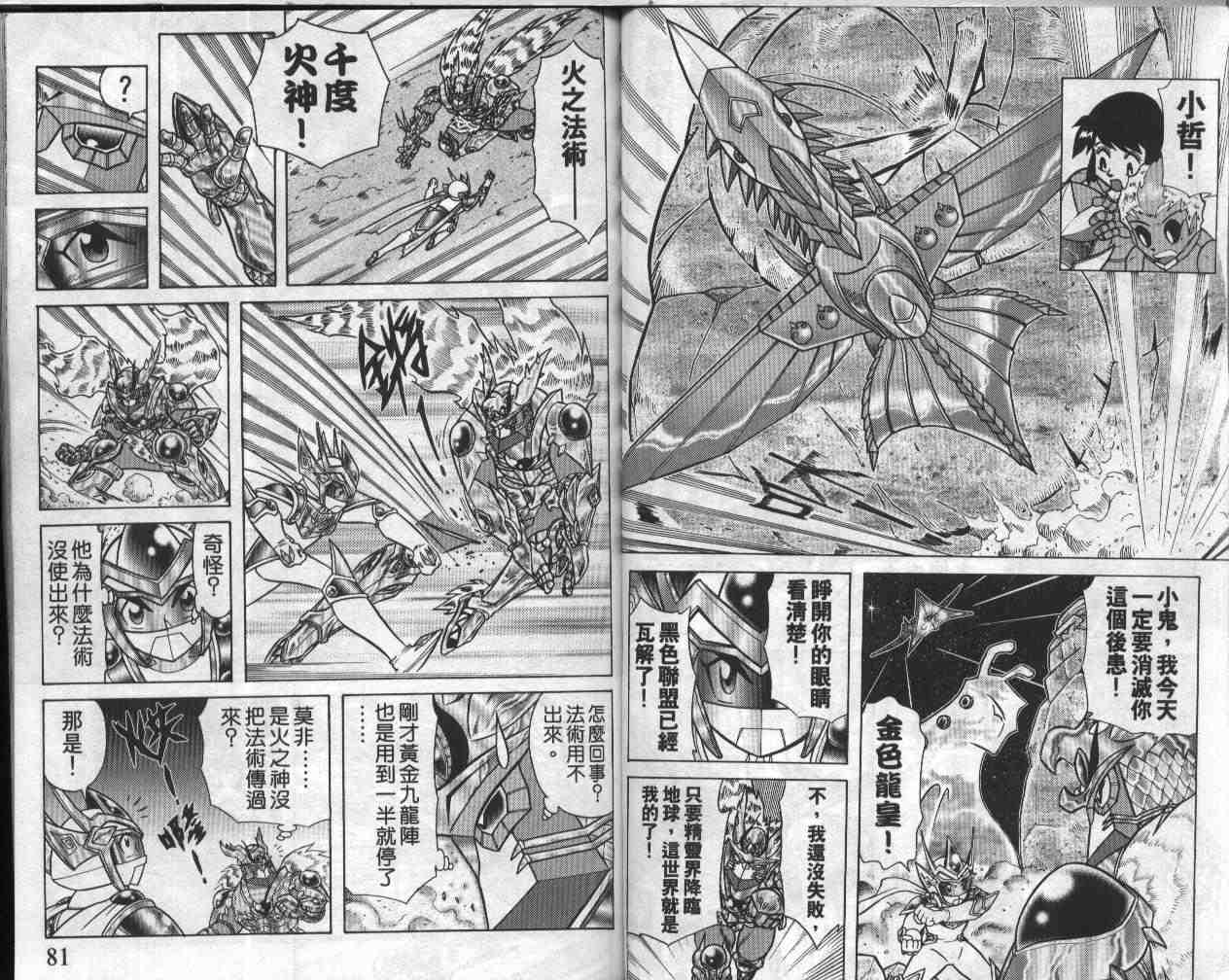 《折纸战士》漫画最新章节第18卷免费下拉式在线观看章节第【41】张图片