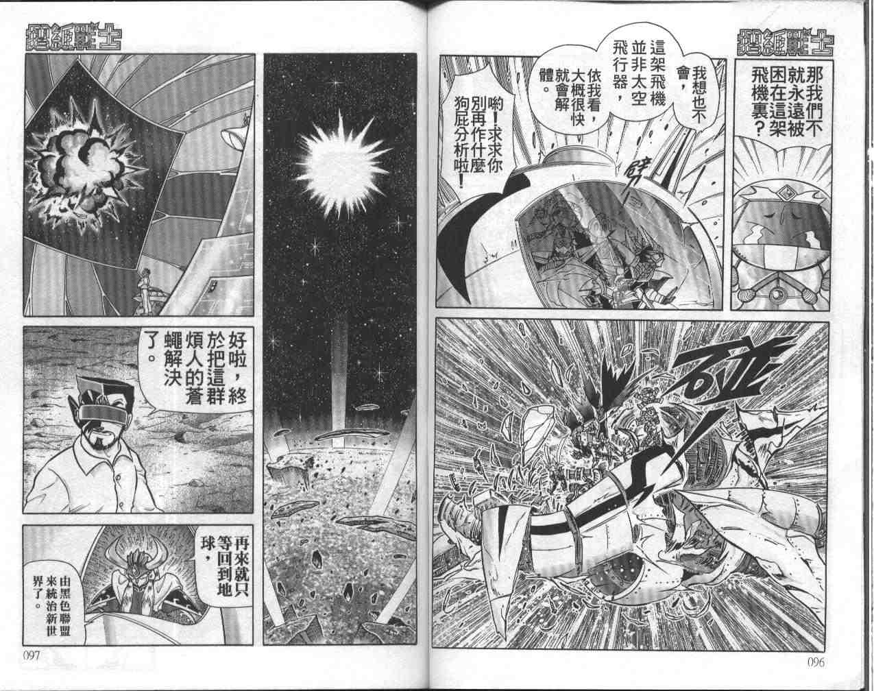 《折纸战士》漫画最新章节第13卷免费下拉式在线观看章节第【49】张图片