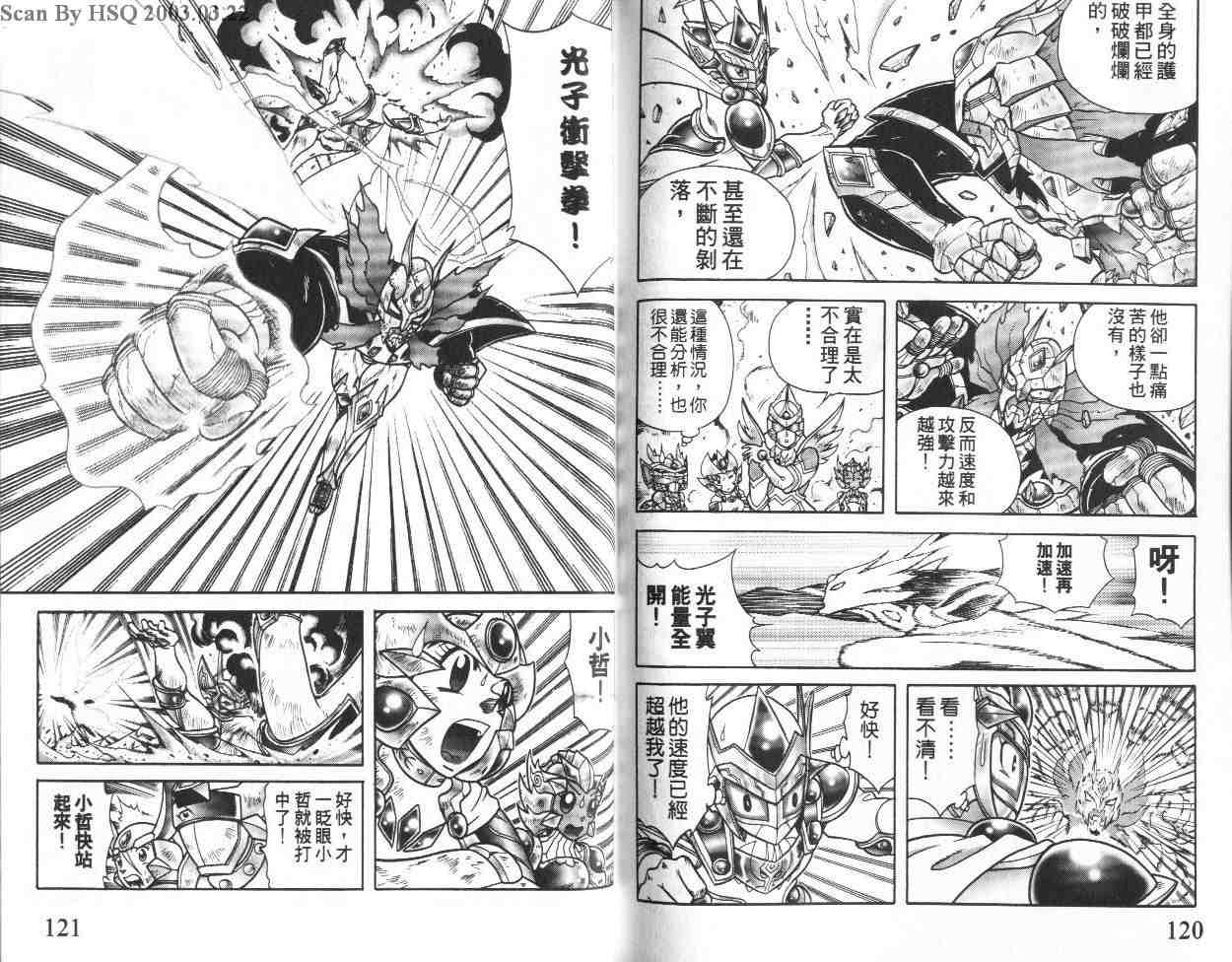 《折纸战士》漫画最新章节第20卷免费下拉式在线观看章节第【60】张图片