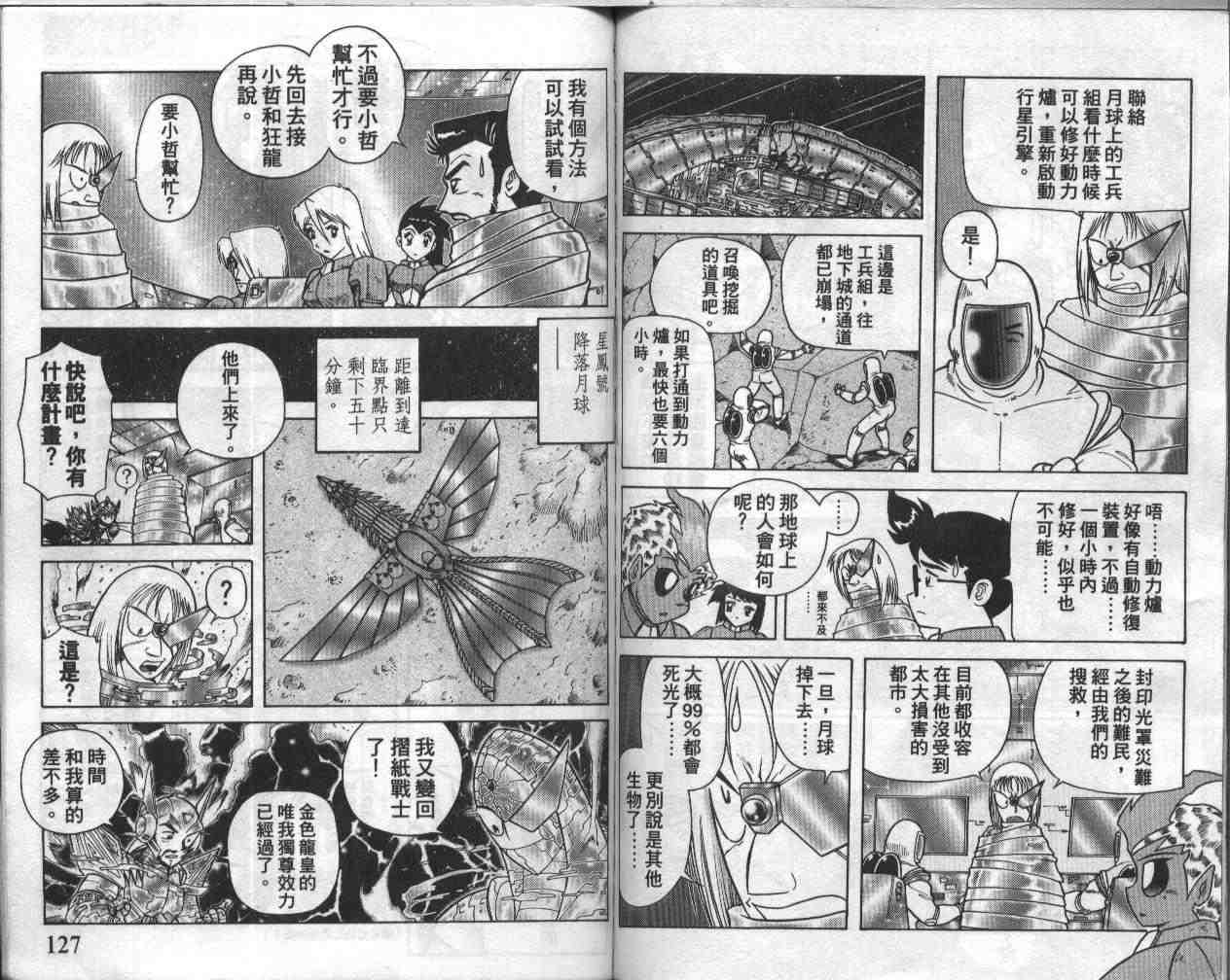 《折纸战士》漫画最新章节第18卷免费下拉式在线观看章节第【63】张图片