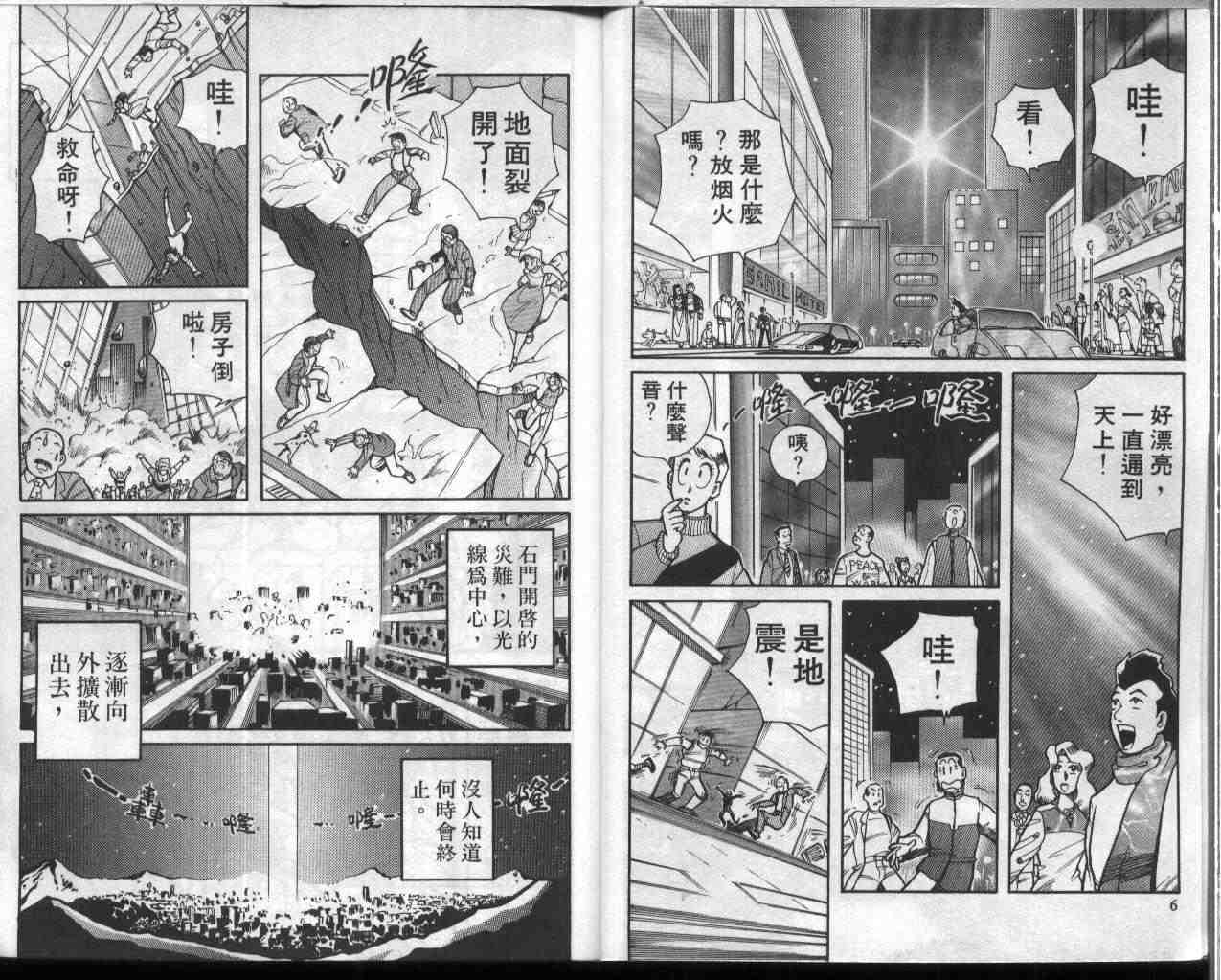 《折纸战士》漫画最新章节第4卷免费下拉式在线观看章节第【4】张图片