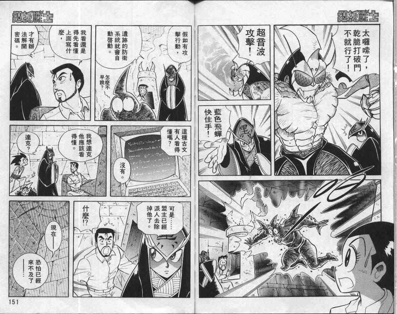 《折纸战士》漫画最新章节第1卷免费下拉式在线观看章节第【75】张图片