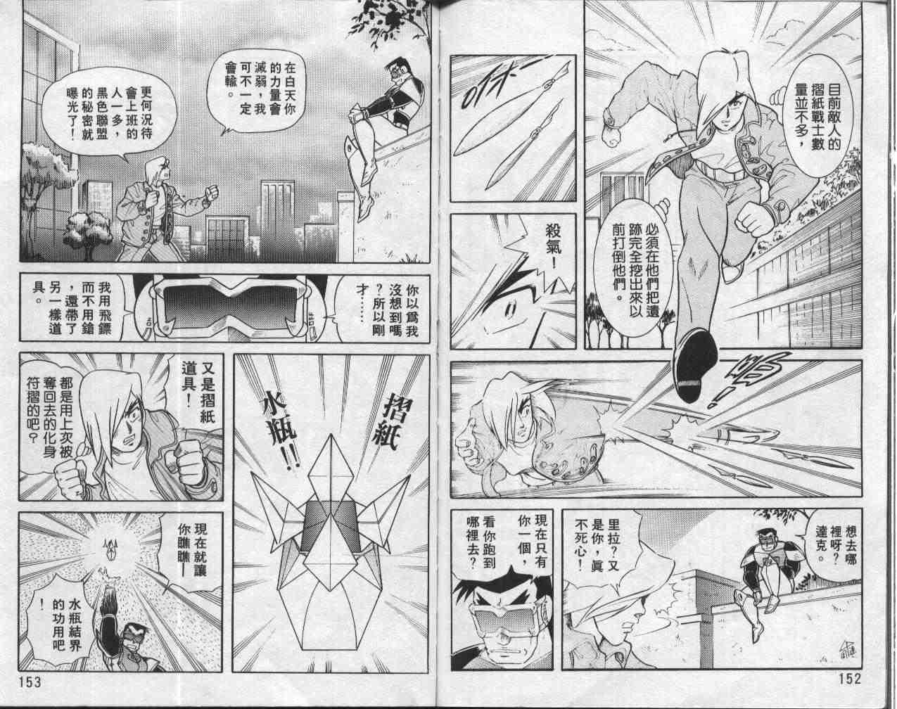 《折纸战士》漫画最新章节第1卷免费下拉式在线观看章节第【76】张图片